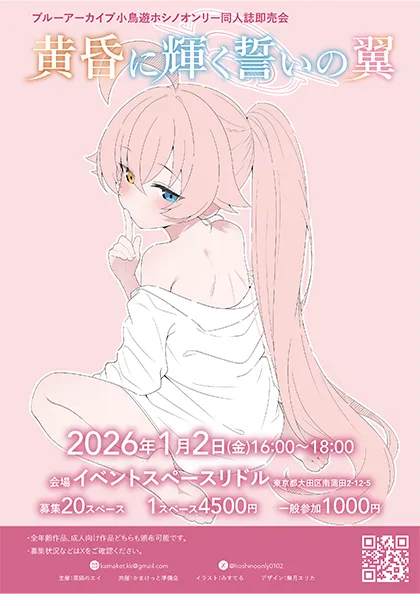 黄昏に輝く誓いの翼